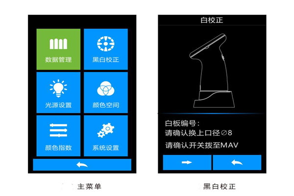 主菜單和黑白校正界面